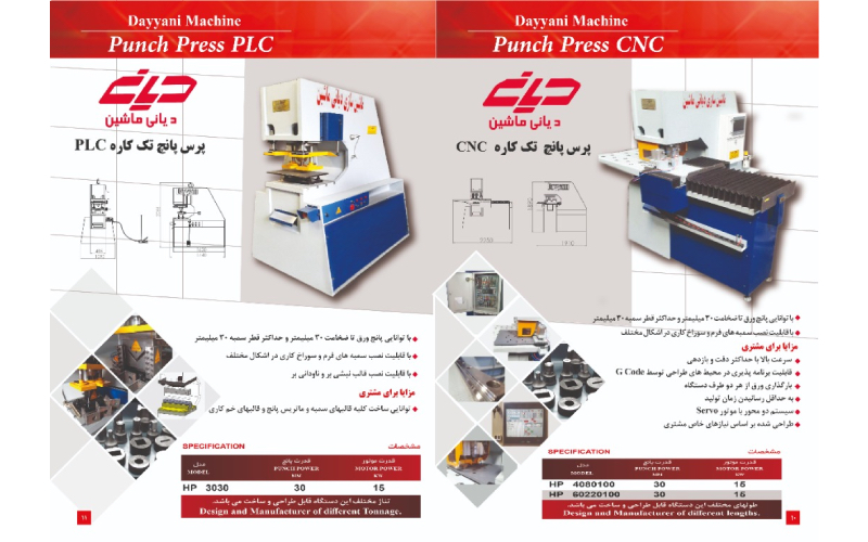پرس پانچ تک کاره CNC